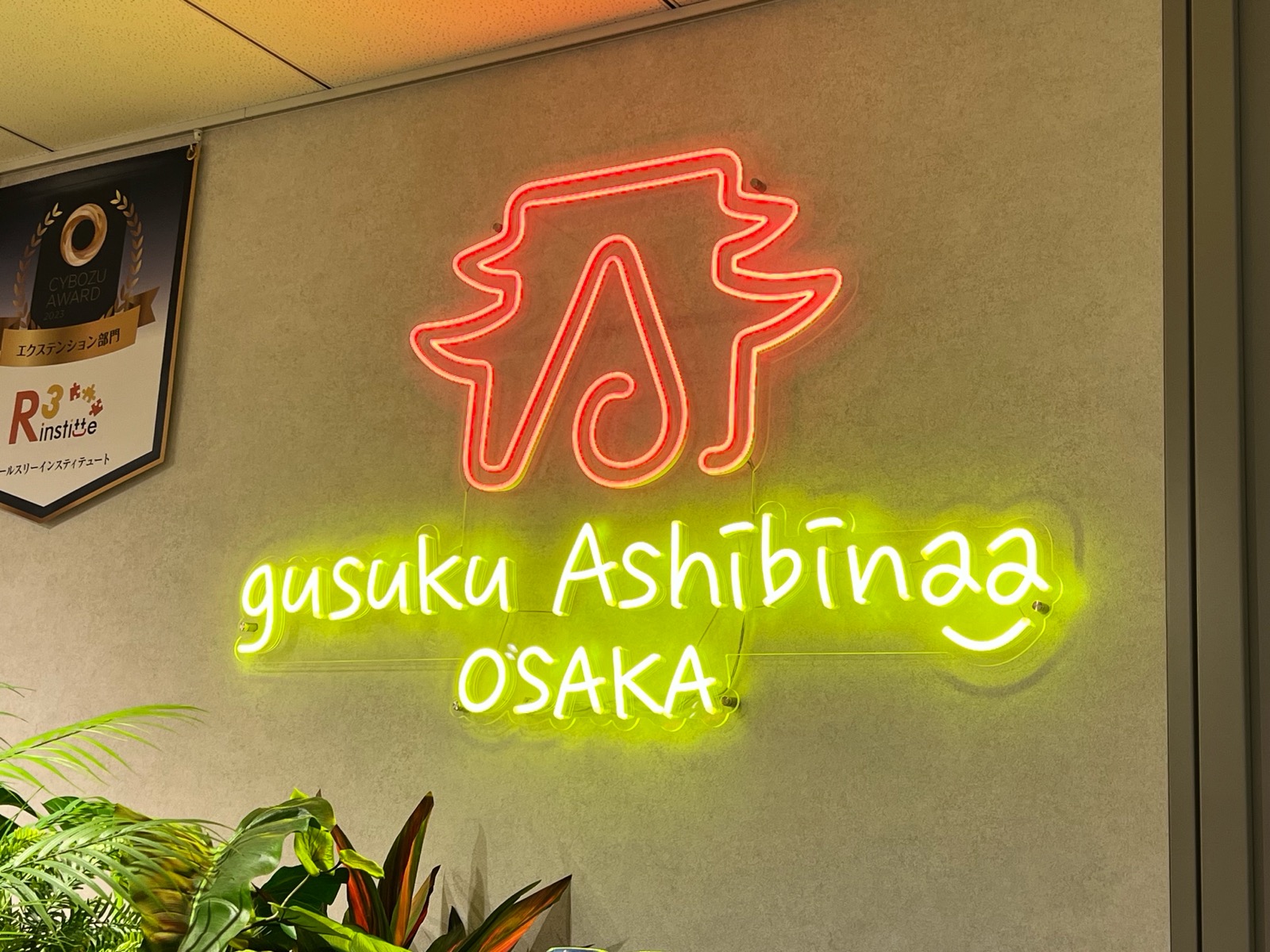 gusuku Ashibinaa OSAKAの会場