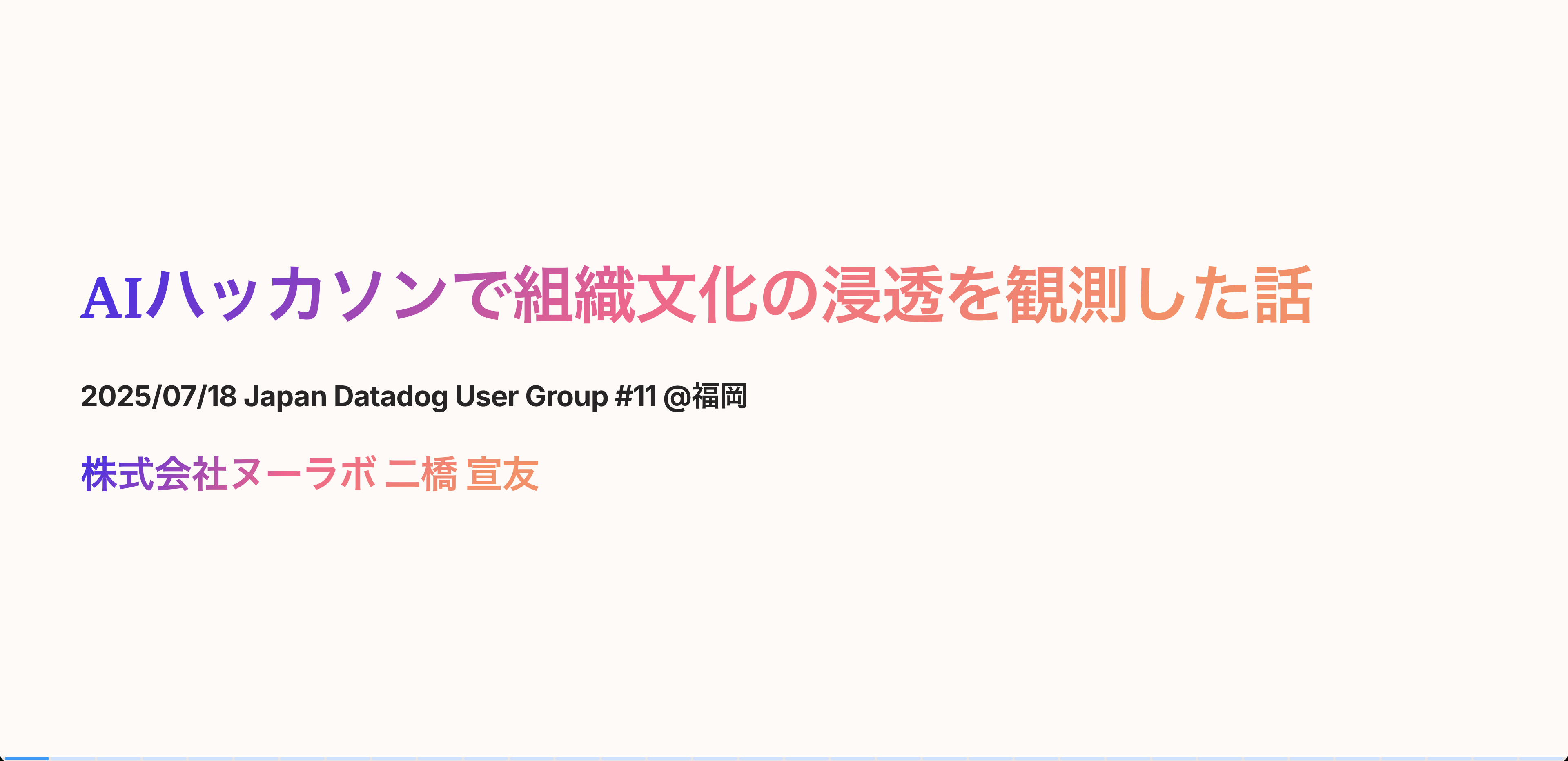 発表2